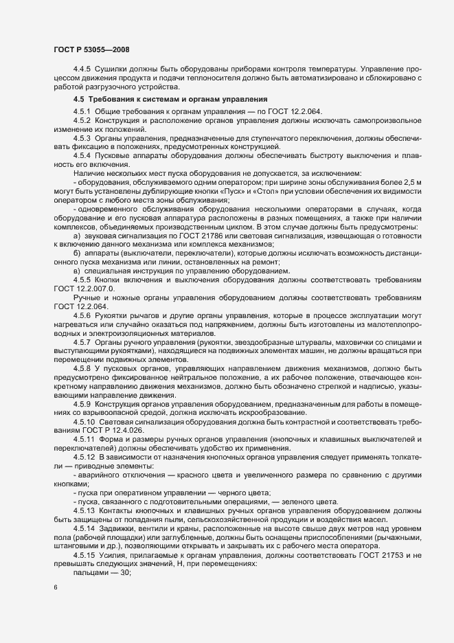 Страница 9 ГОСТ Р 53055-2008