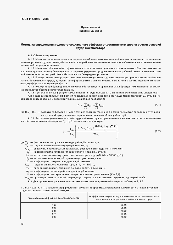 Страница 13 ГОСТ Р 53056-2008