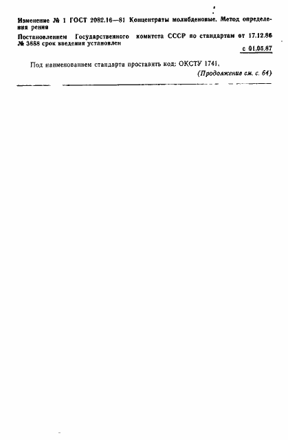 Страница 4 ГОСТ 2082.16-81