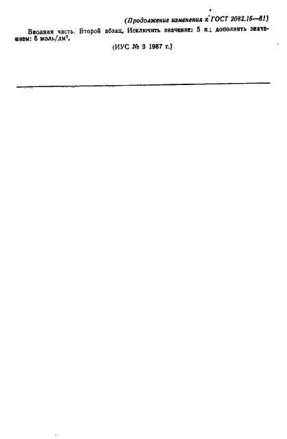 Страница 5 ГОСТ 2082.16-81