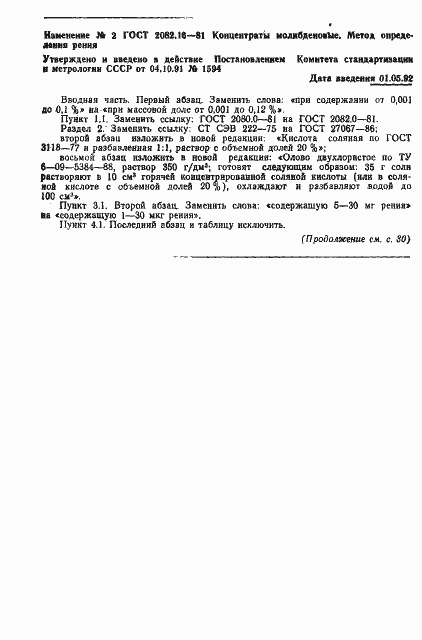 Страница 6 ГОСТ 2082.16-81