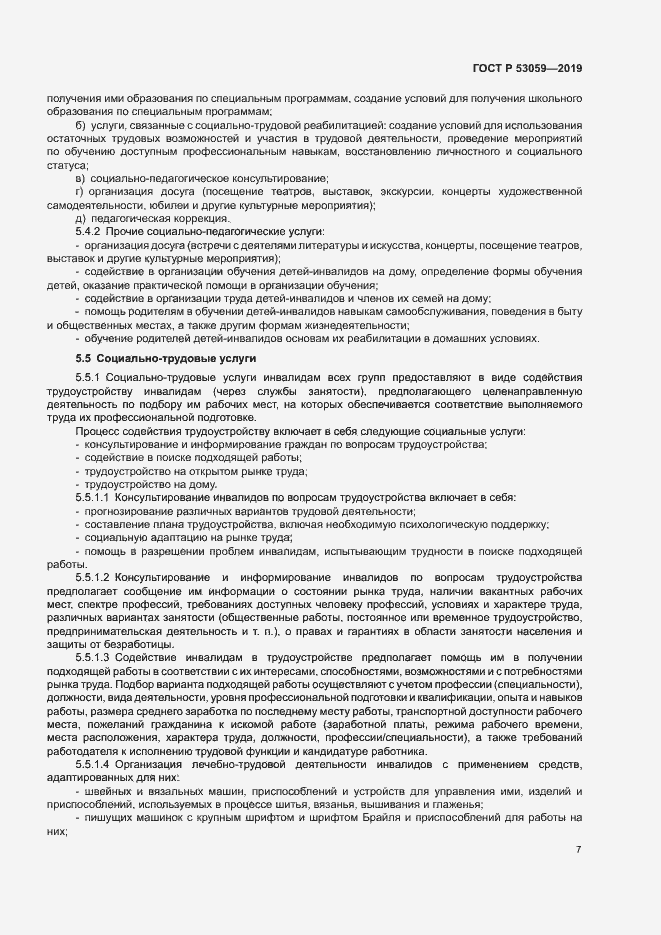 Страница 10 ГОСТ Р 53059-2019