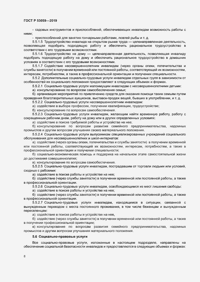 Страница 11 ГОСТ Р 53059-2019