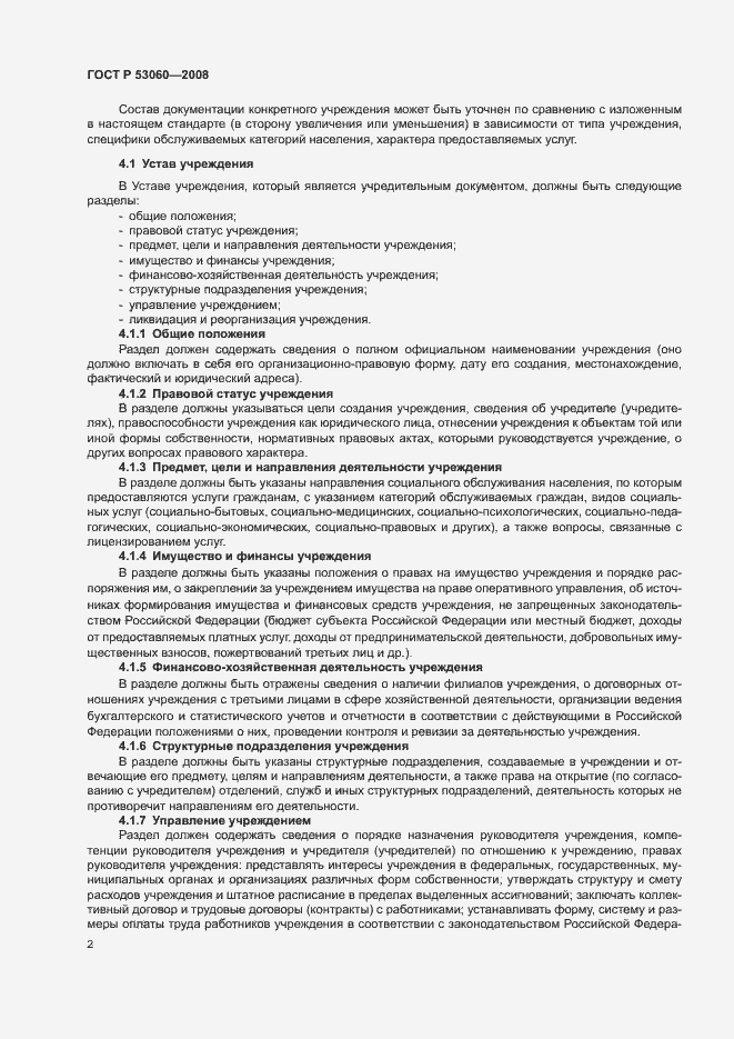 Страница 5 ГОСТ Р 53060-2008