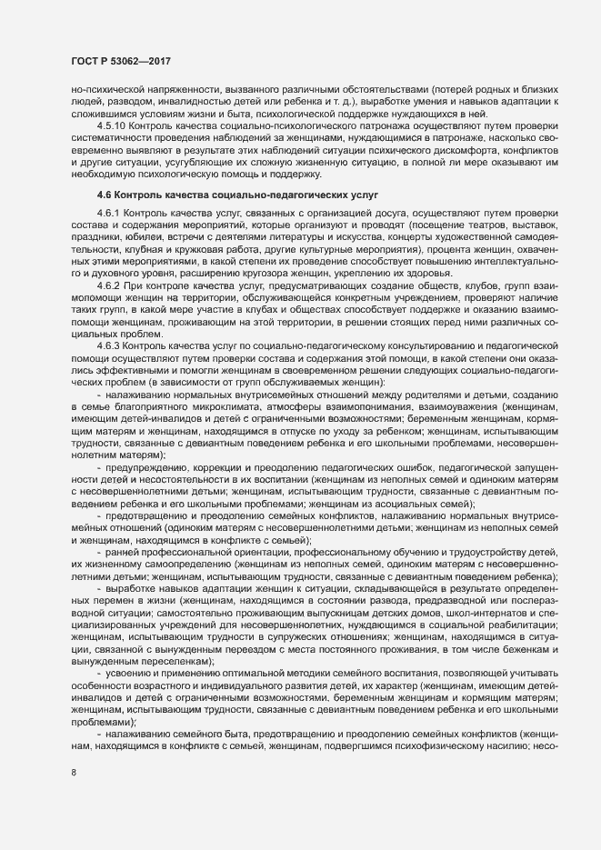 Страница 11 ГОСТ Р 53062-2017