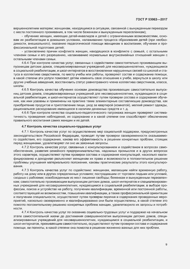 Страница 12 ГОСТ Р 53062-2017