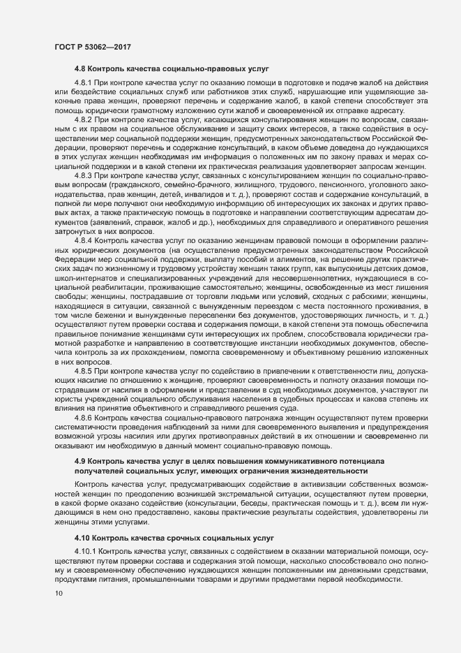 Страница 13 ГОСТ Р 53062-2017