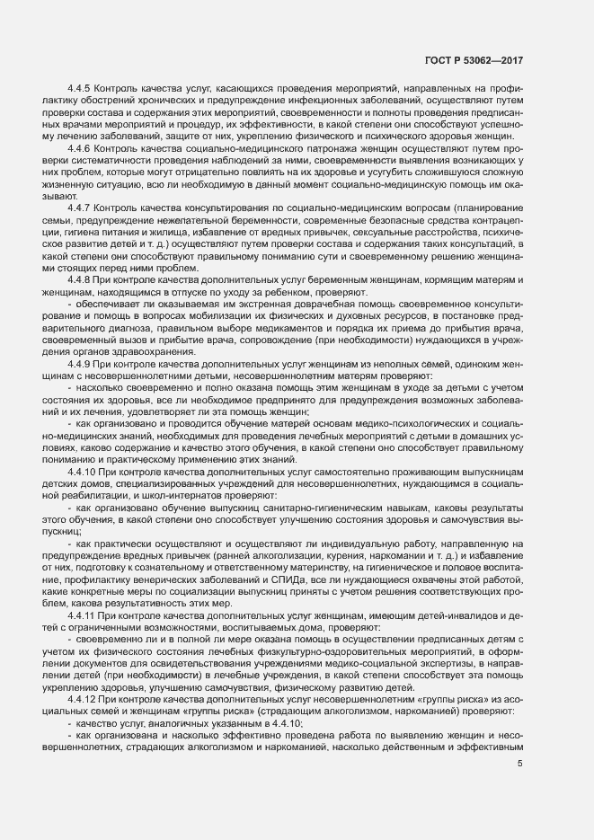 Страница 8 ГОСТ Р 53062-2017