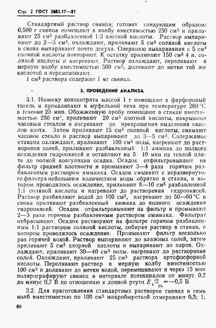 Страница 2 ГОСТ 2082.17-81