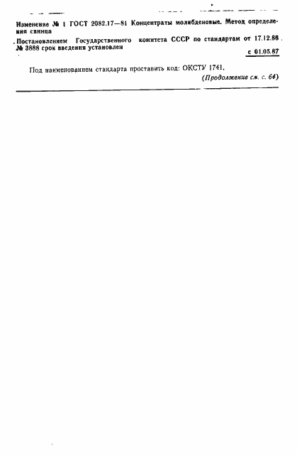 Страница 4 ГОСТ 2082.17-81