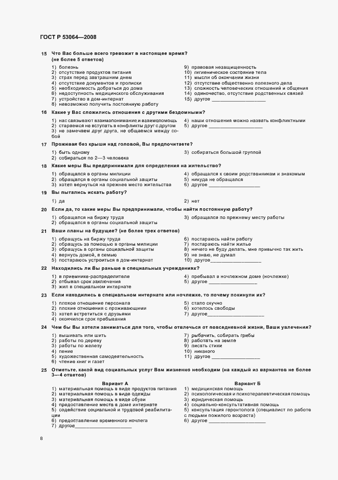 Страница 10 ГОСТ Р 53064-2008