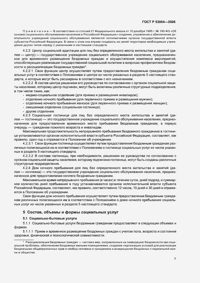 Страница 5 ГОСТ Р 53064-2008