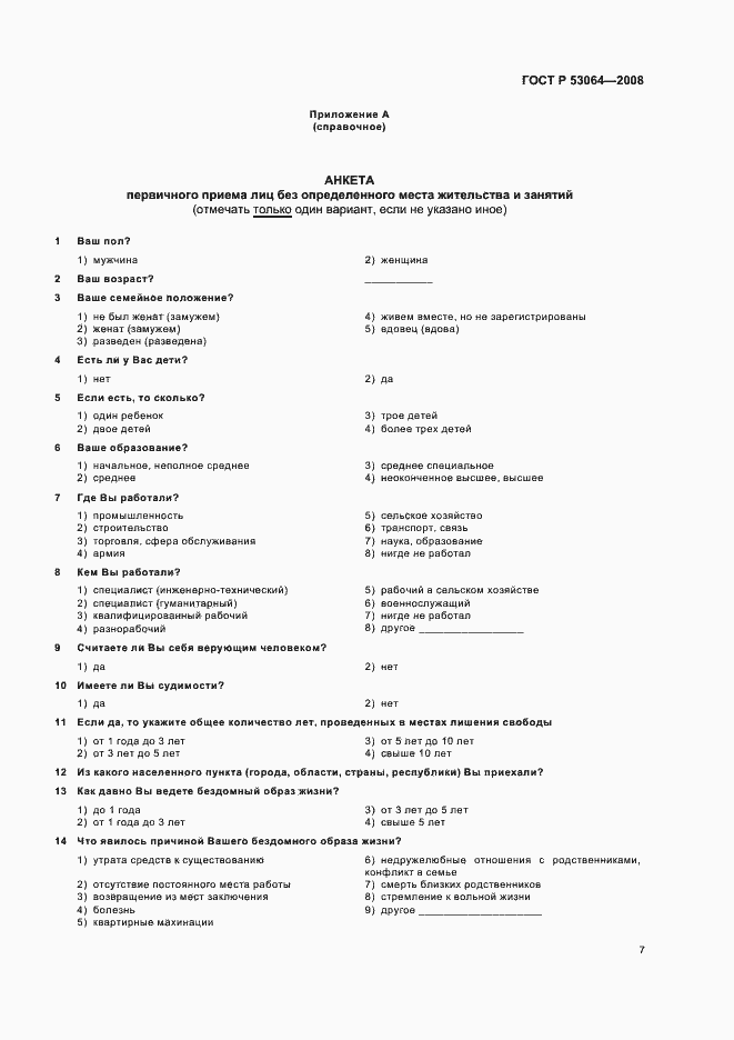 Страница 9 ГОСТ Р 53064-2008