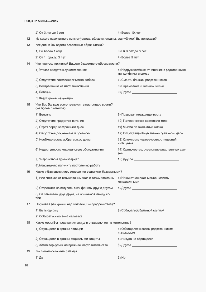 Страница 13 ГОСТ Р 53064-2017