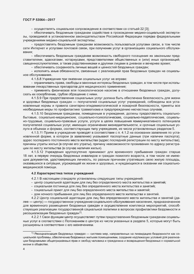 Страница 7 ГОСТ Р 53064-2017