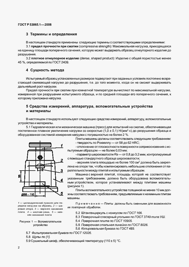 Страница 6 ГОСТ Р 53065.1-2008