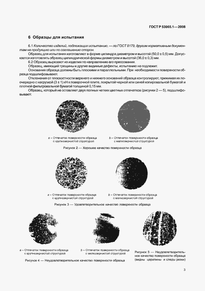 Страница 7 ГОСТ Р 53065.1-2008
