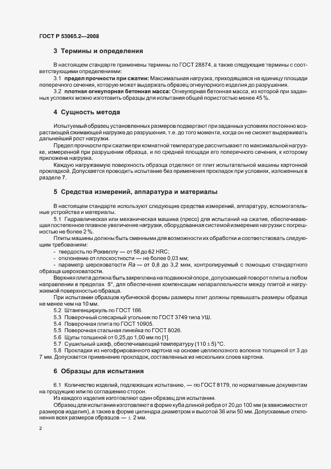 Страница 4 ГОСТ Р 53065.2-2008