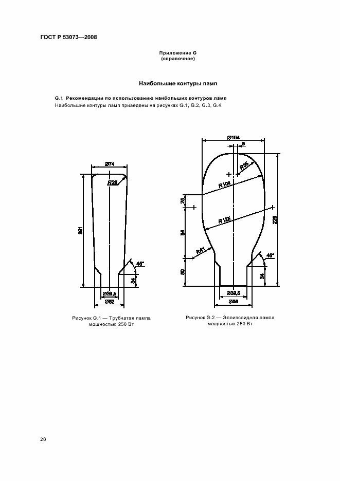 Страница 24 ГОСТ Р 53073-2008
