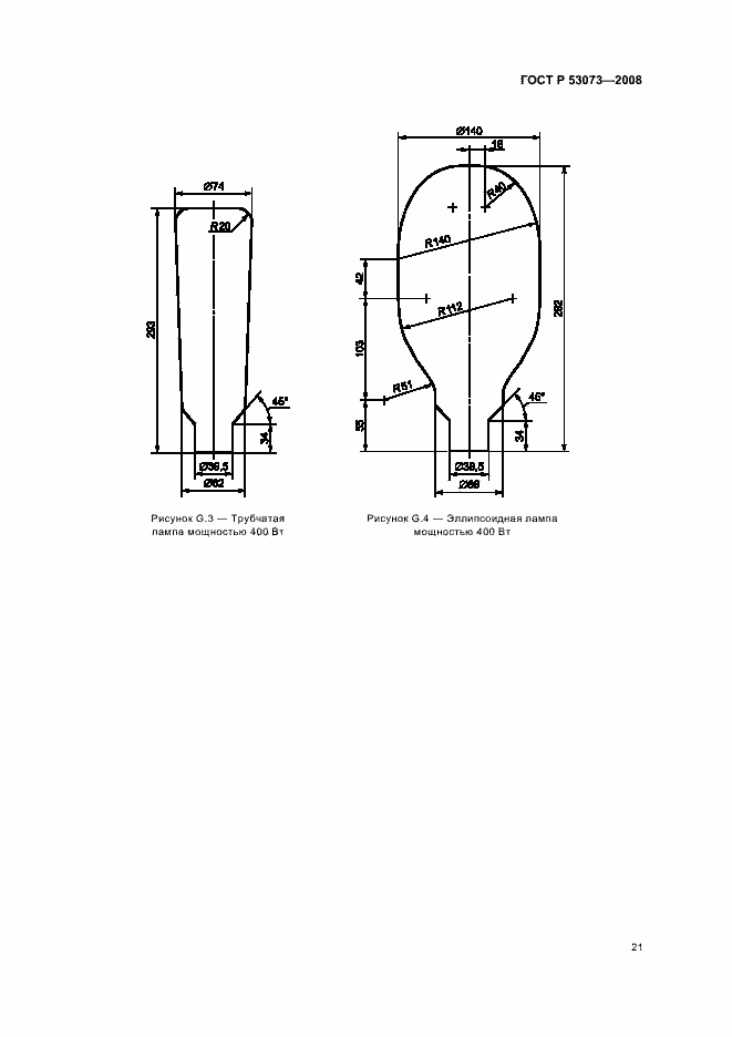Страница 25 ГОСТ Р 53073-2008