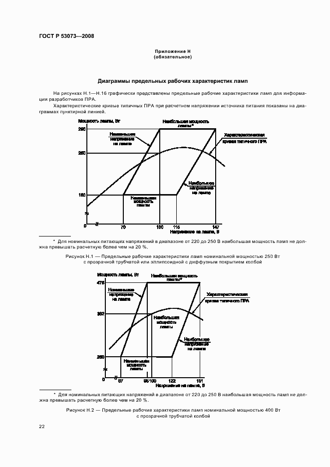 Страница 26 ГОСТ Р 53073-2008