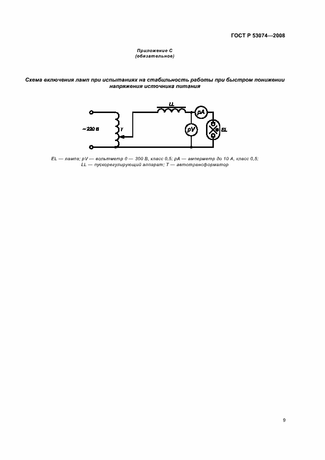Страница 13 ГОСТ Р 53074-2008