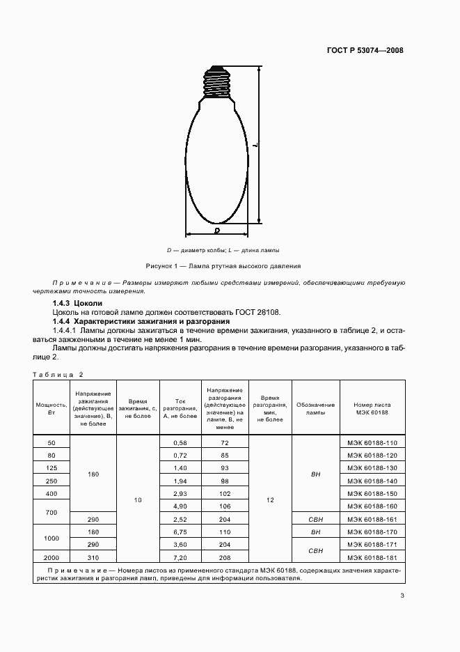 Страница 7 ГОСТ Р 53074-2008