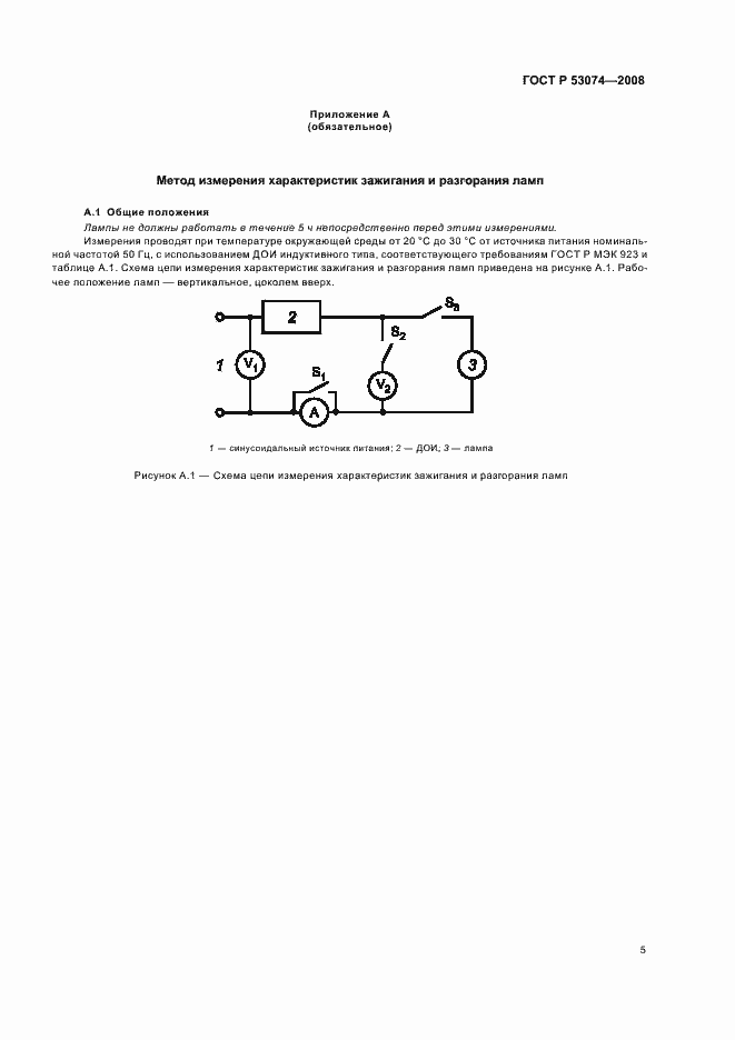 Страница 9 ГОСТ Р 53074-2008