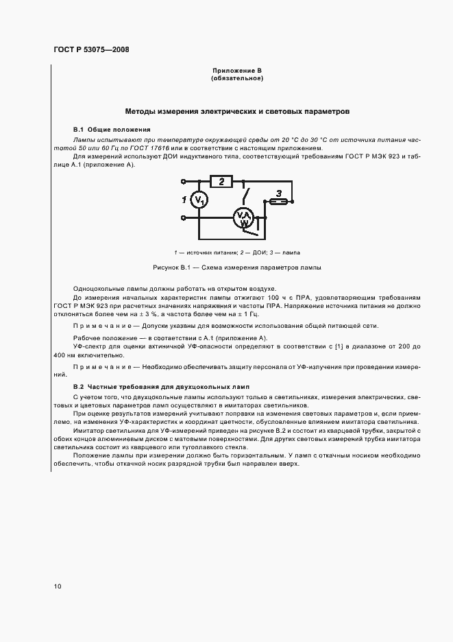Страница 14 ГОСТ Р 53075-2008