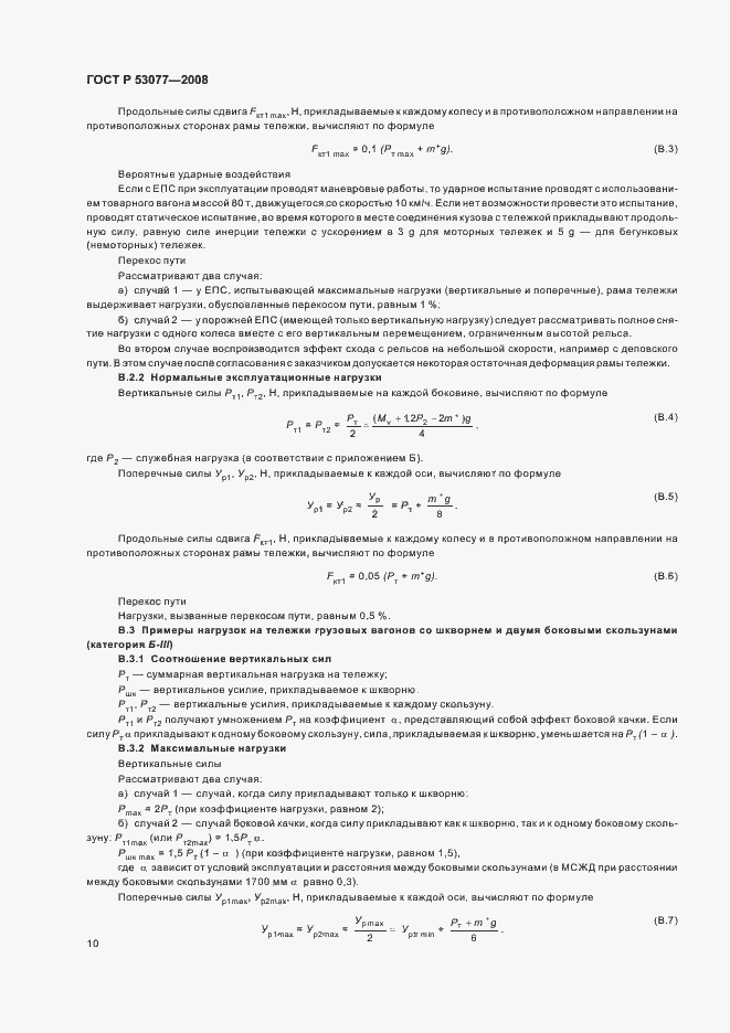 Страница 14 ГОСТ Р 53077-2008