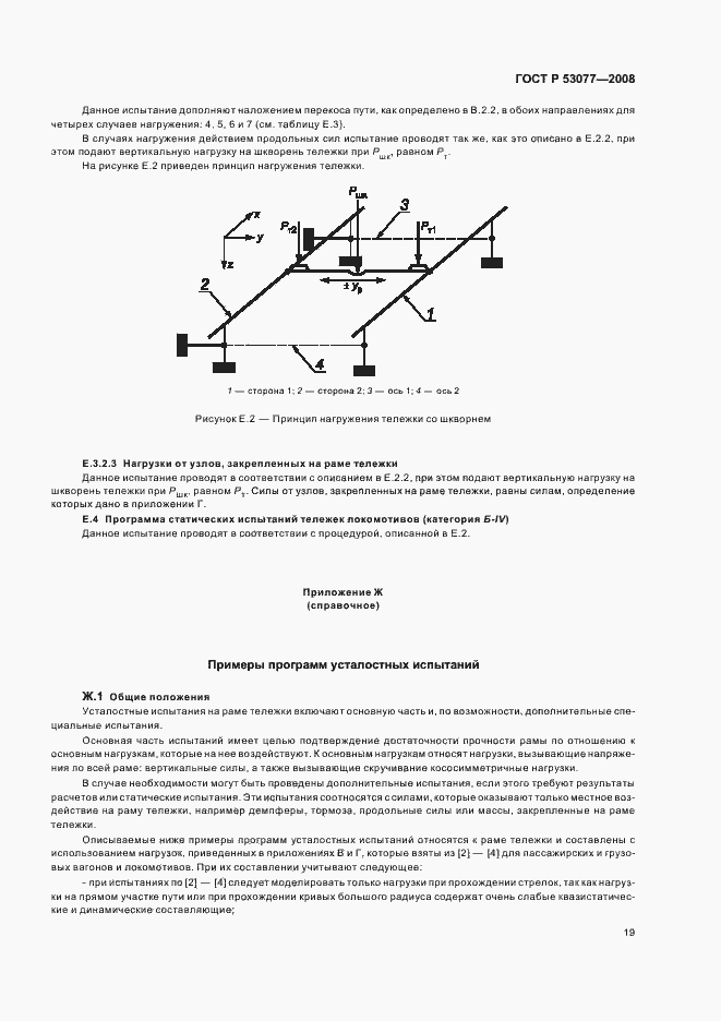 Страница 23 ГОСТ Р 53077-2008