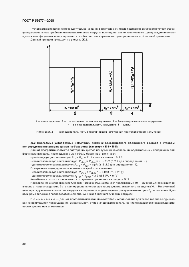 Страница 24 ГОСТ Р 53077-2008