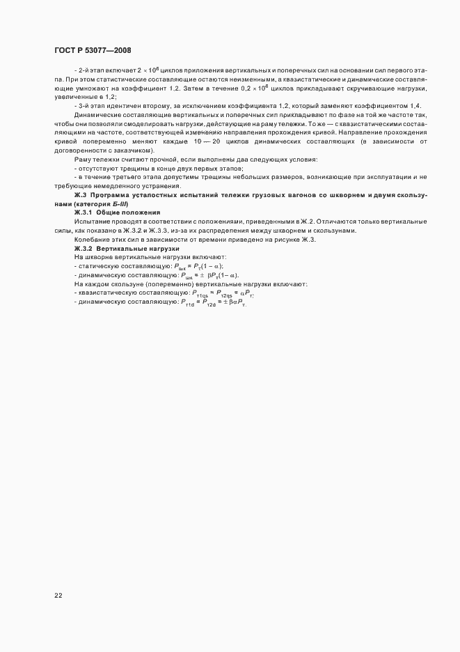 Страница 26 ГОСТ Р 53077-2008