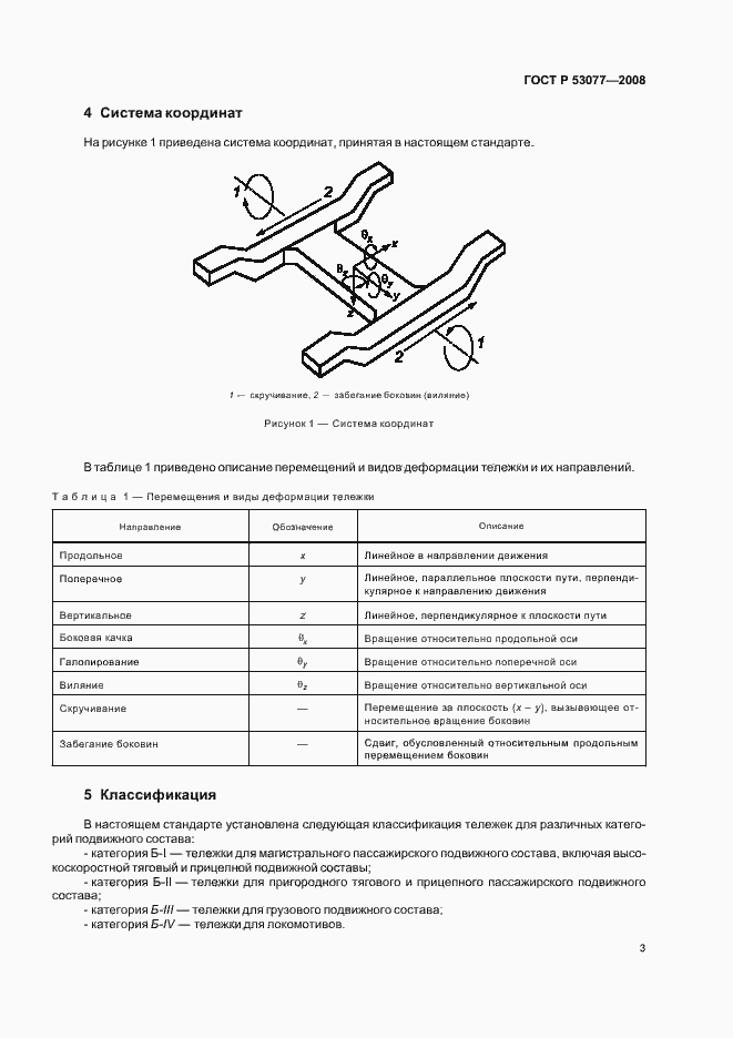 Страница 7 ГОСТ Р 53077-2008