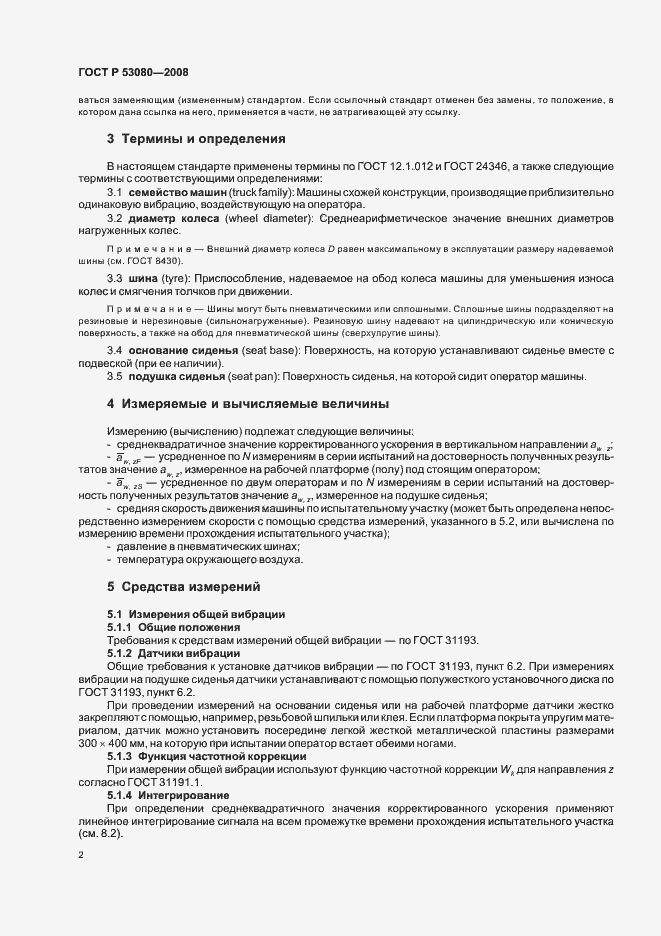 Страница 6 ГОСТ Р 53080-2008