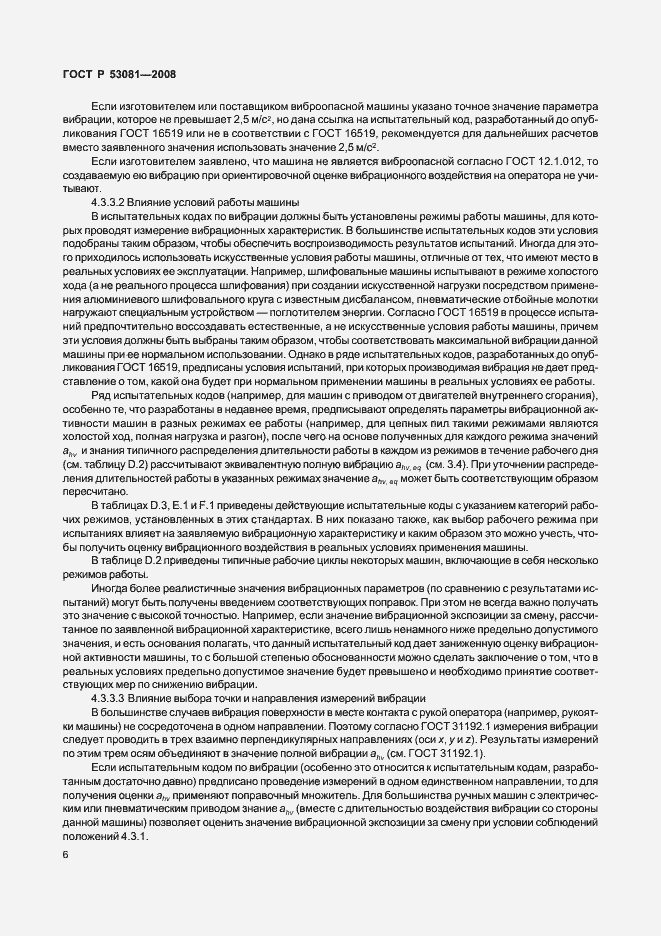 Страница 10 ГОСТ Р 53081-2008