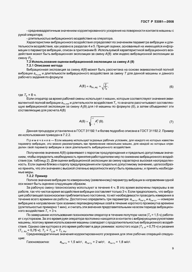 Страница 13 ГОСТ Р 53081-2008
