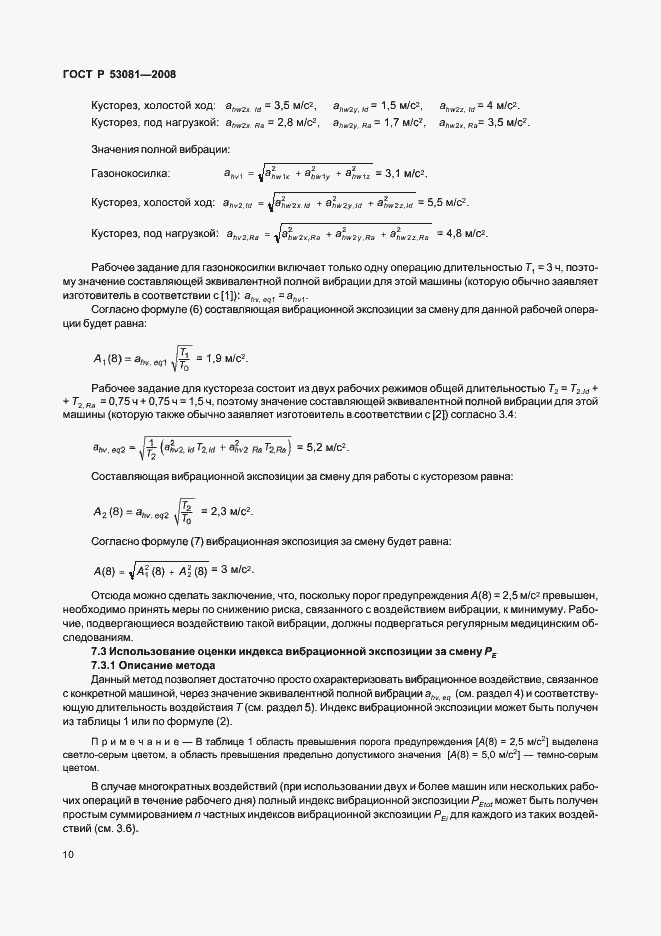 Страница 14 ГОСТ Р 53081-2008