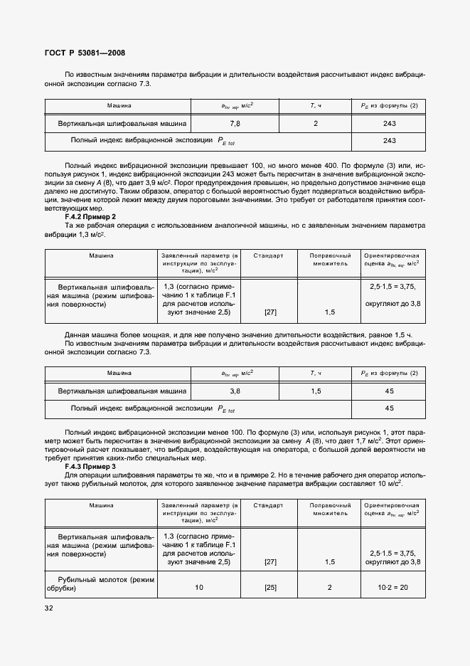 Страница 36 ГОСТ Р 53081-2008