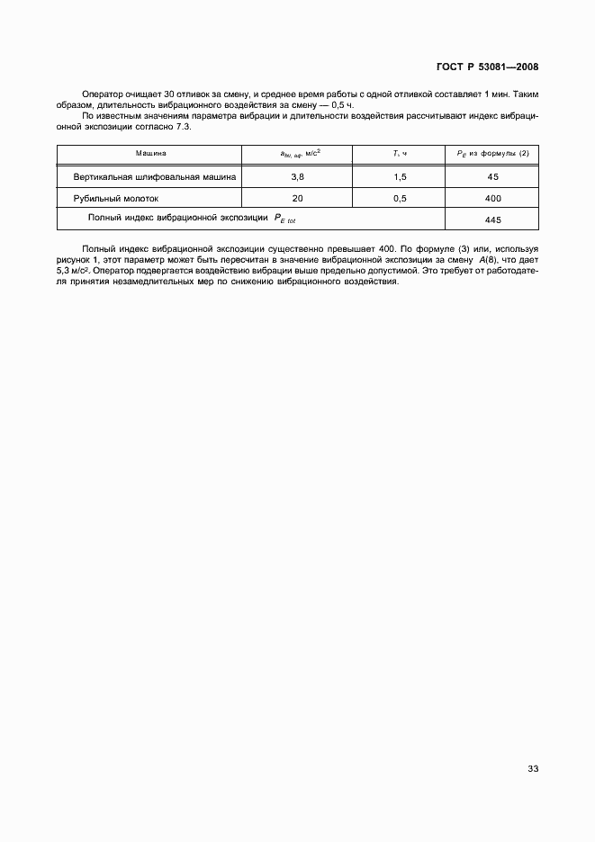 Страница 37 ГОСТ Р 53081-2008