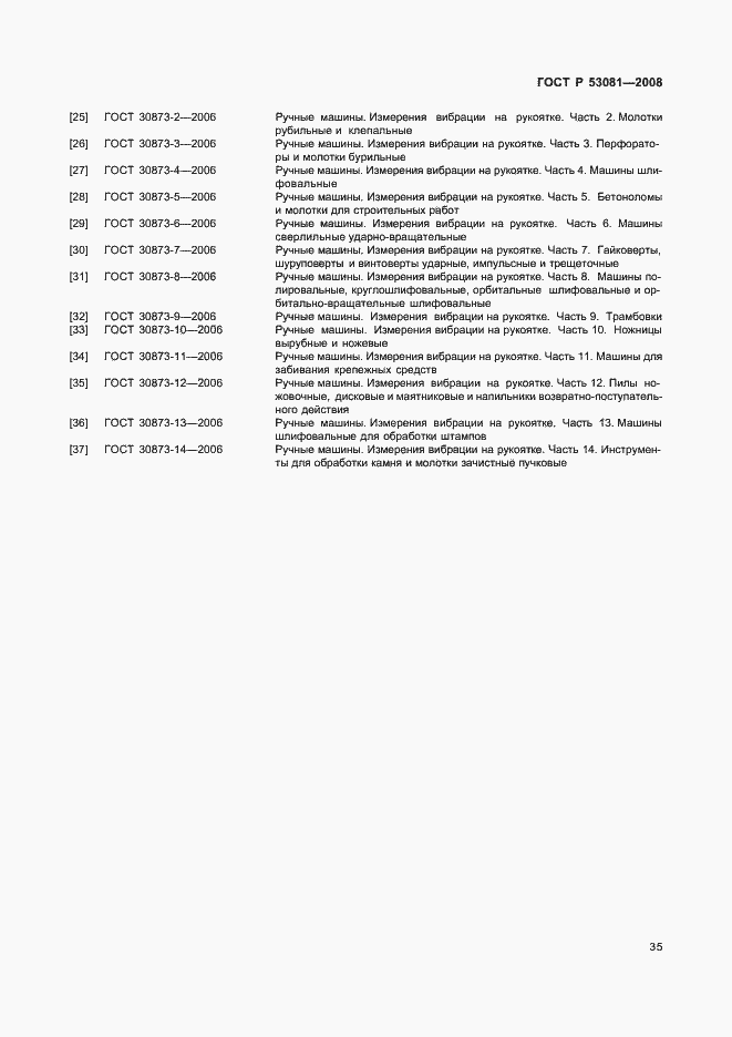 Страница 39 ГОСТ Р 53081-2008