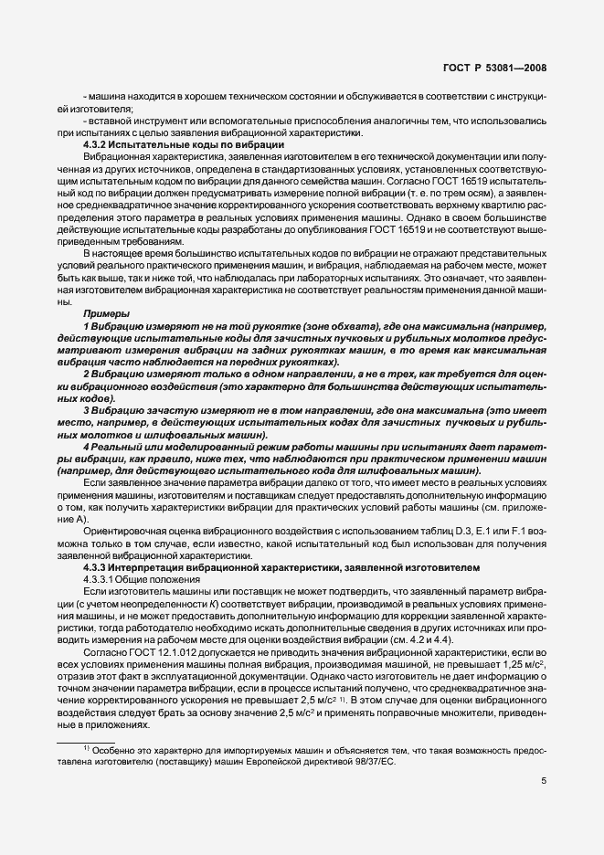 Страница 9 ГОСТ Р 53081-2008