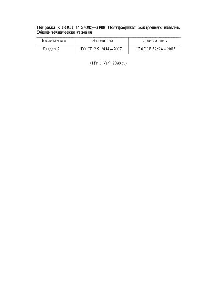 Страница 4 ГОСТ Р 53085-2008