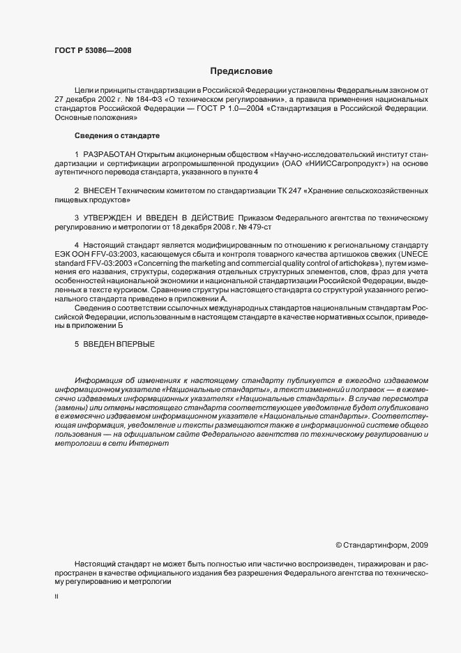 Страница 2 ГОСТ Р 53086-2008