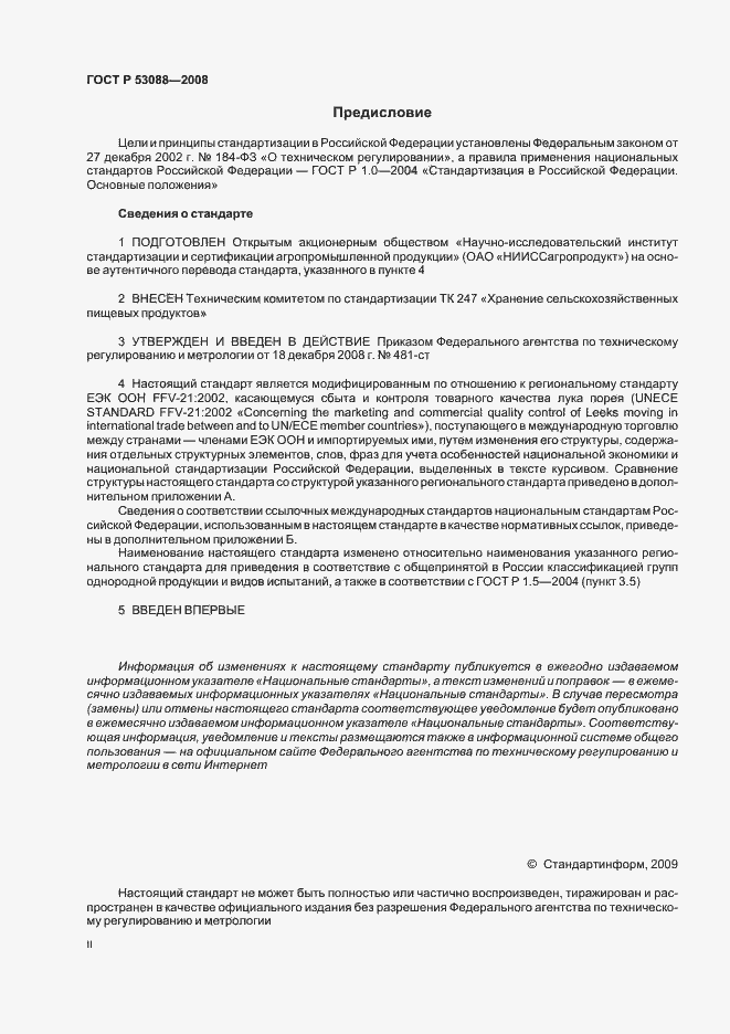 Страница 2 ГОСТ Р 53088-2008