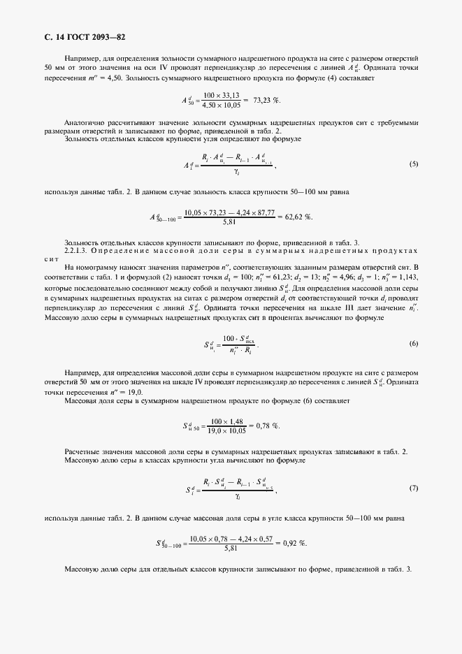 Страница 15 ГОСТ 2093-82