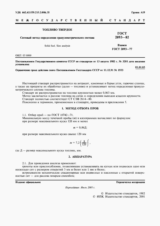 Страница 2 ГОСТ 2093-82