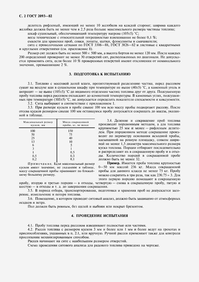 Страница 3 ГОСТ 2093-82