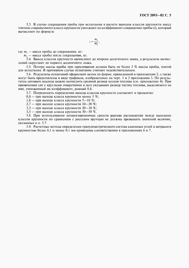 Страница 6 ГОСТ 2093-82