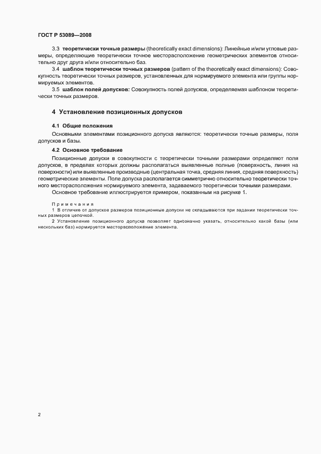 Страница 5 ГОСТ Р 53089-2008